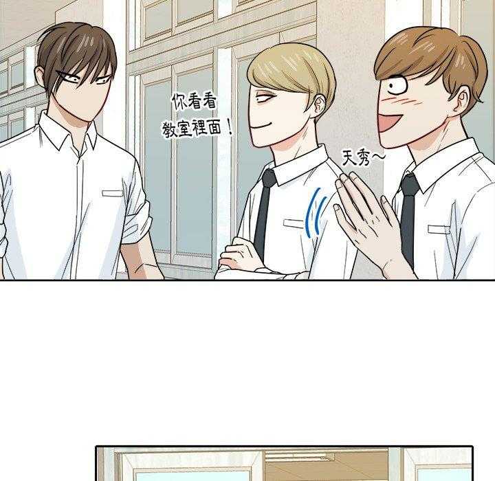 《自我攻略手册》第49话 转学生 第33页
