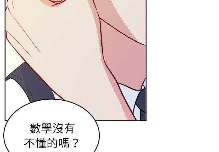 《自我攻略手册》第49话 转学生 第3页