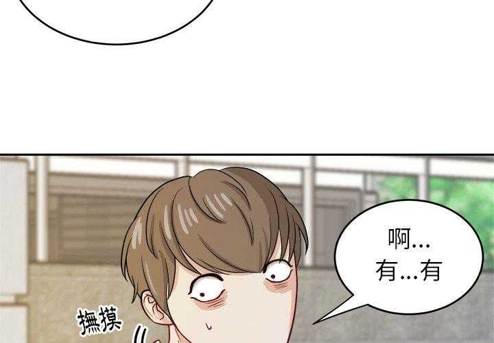 《自我攻略手册》第49话 转学生 第4页
