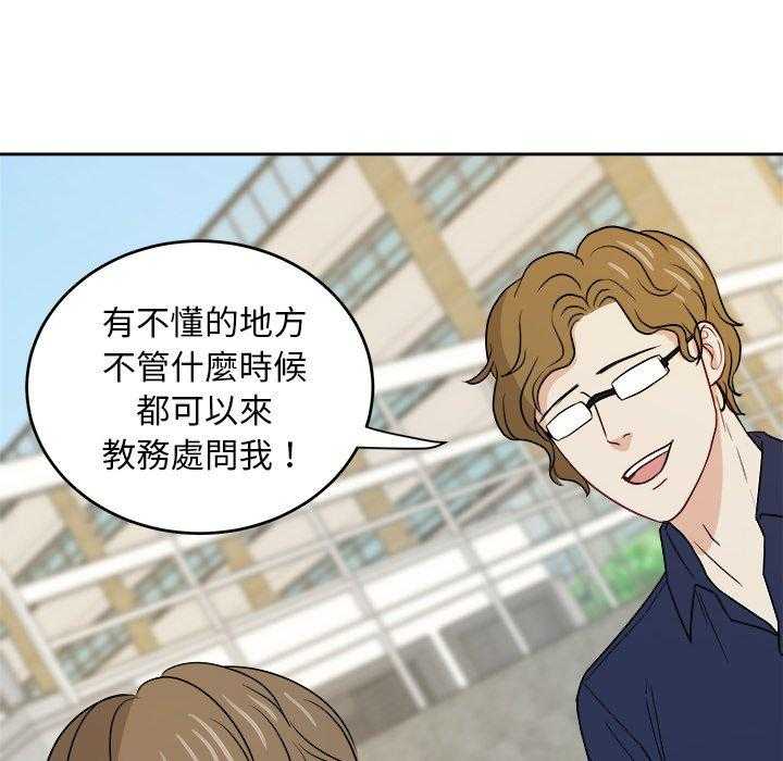 《自我攻略手册》第49话 转学生 第6页