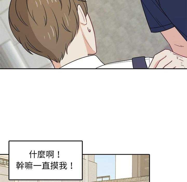 《自我攻略手册》第49话 转学生 第7页