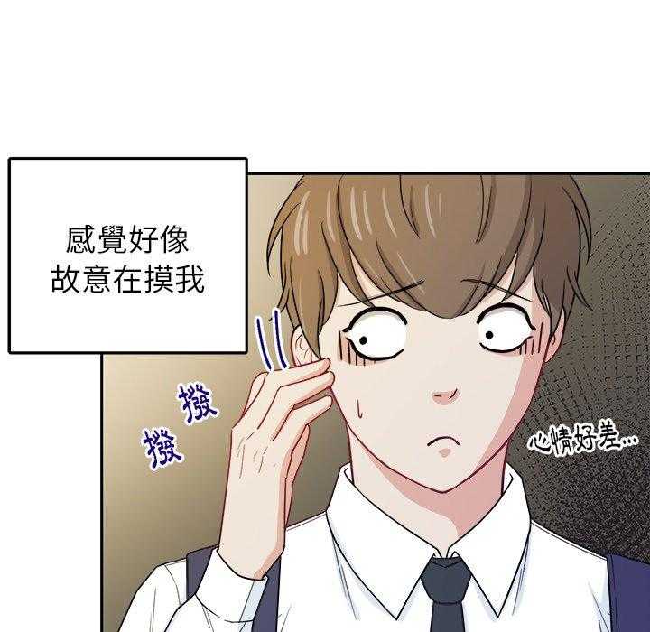 《自我攻略手册》第49话 转学生 第9页
