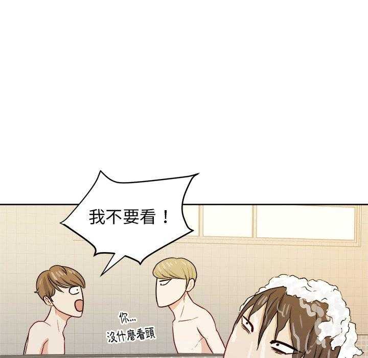 《自我攻略手册》第52话 打闹 第1页
