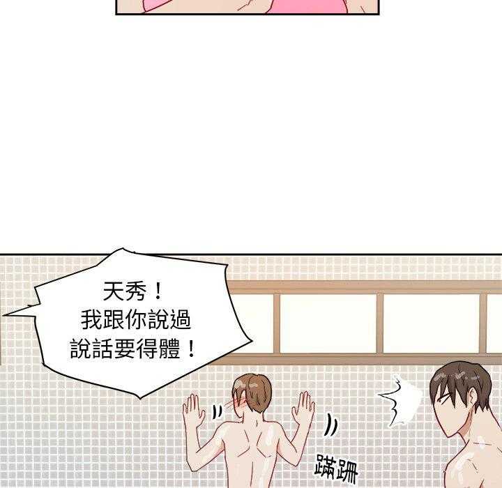 《自我攻略手册》第52话 打闹 第20页
