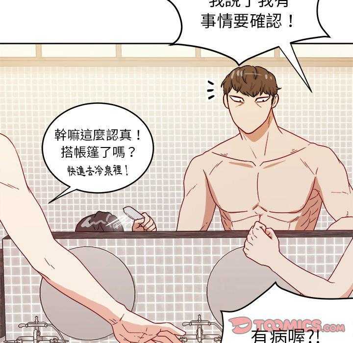 《自我攻略手册》第52话 打闹 第3页