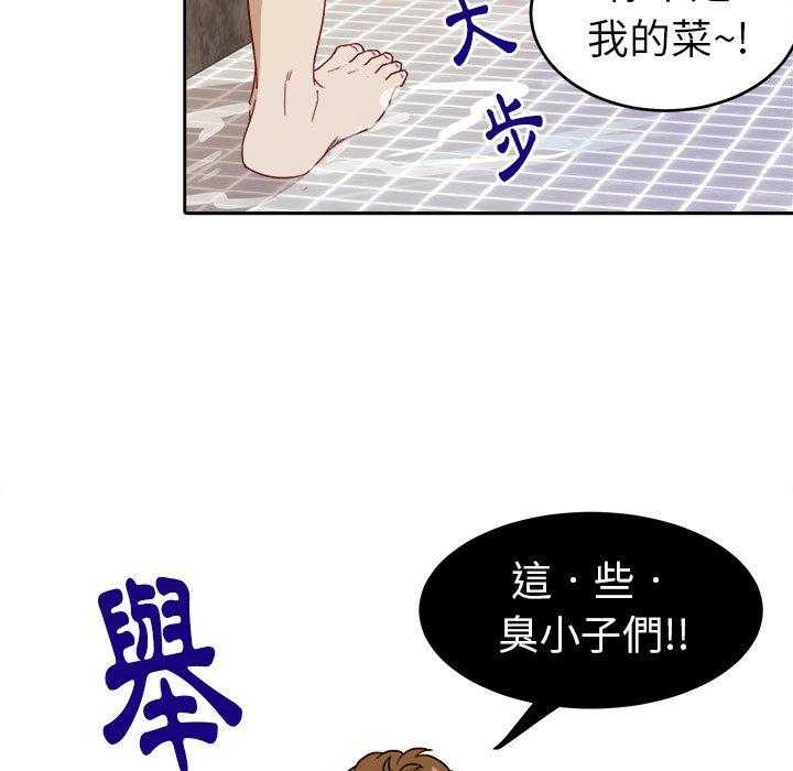 《自我攻略手册》第52话 打闹 第5页