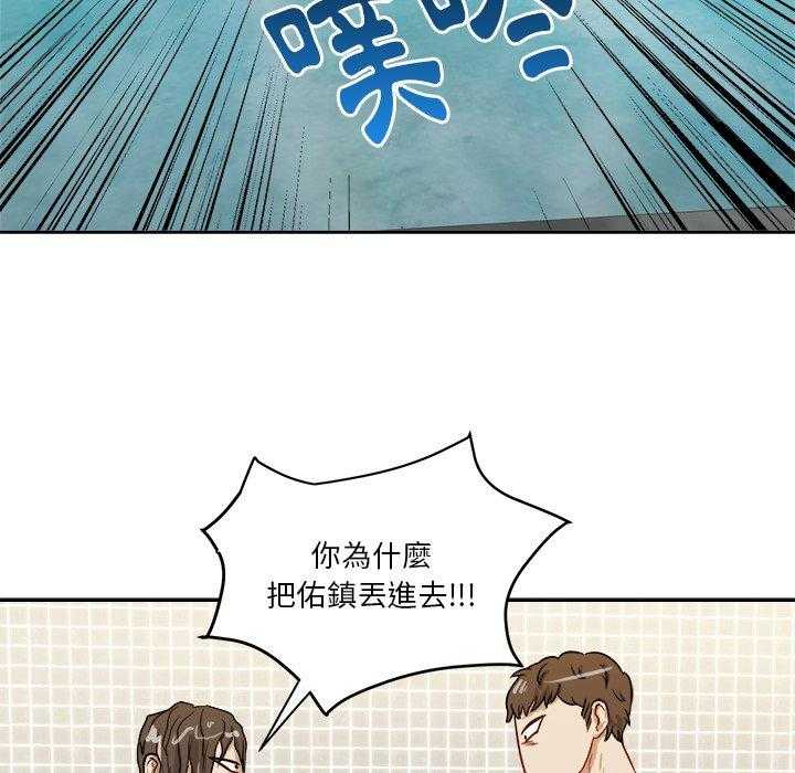 《自我攻略手册》第52话 打闹 第9页