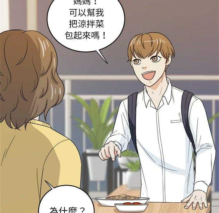 《自我攻略手册》第53话 打包 第10页