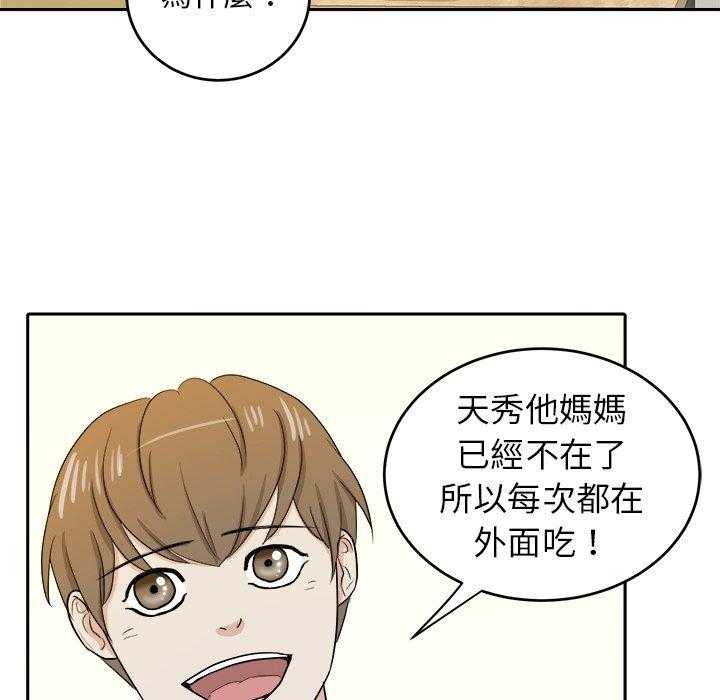 《自我攻略手册》第53话 打包 第11页