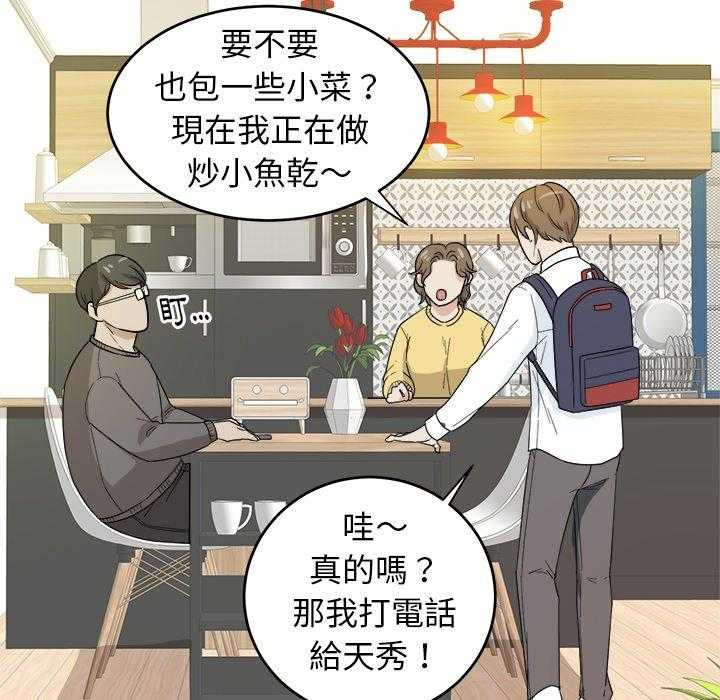 《自我攻略手册》第53话 打包 第14页