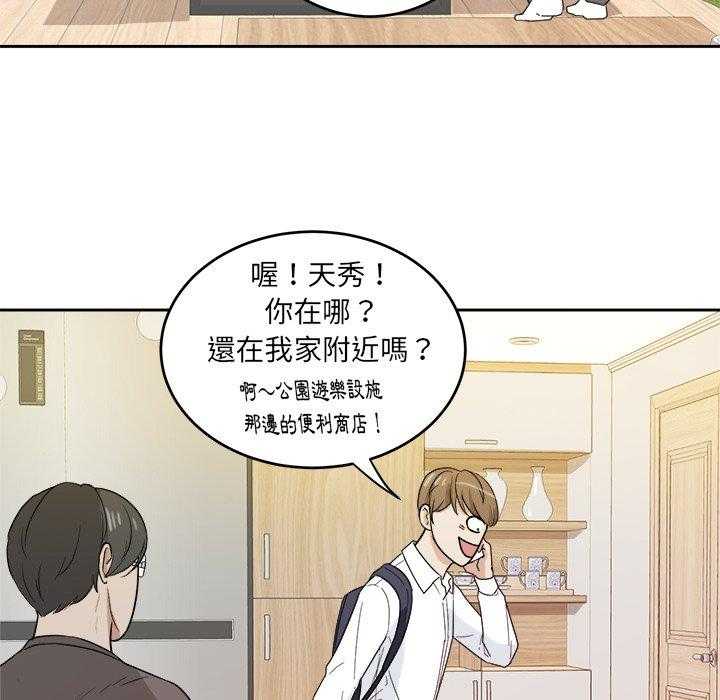 《自我攻略手册》第53话 打包 第15页
