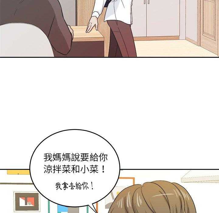 《自我攻略手册》第53话 打包 第16页