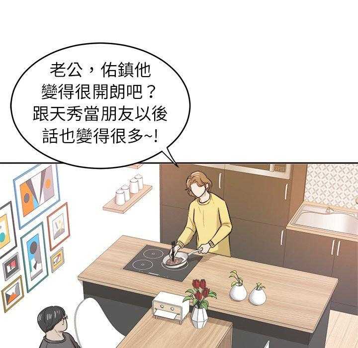 《自我攻略手册》第53话 打包 第18页