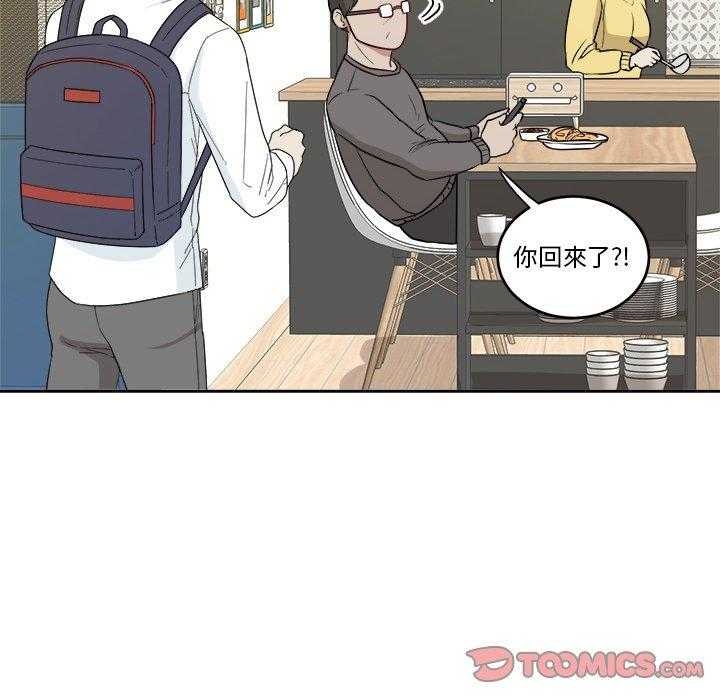 《自我攻略手册》第53话 打包 第4页