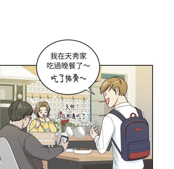 《自我攻略手册》第53话 打包 第6页