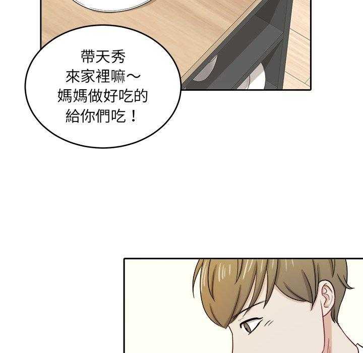 《自我攻略手册》第53话 打包 第8页