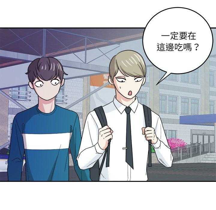 《自我攻略手册》第56话 吃泡面 第10页