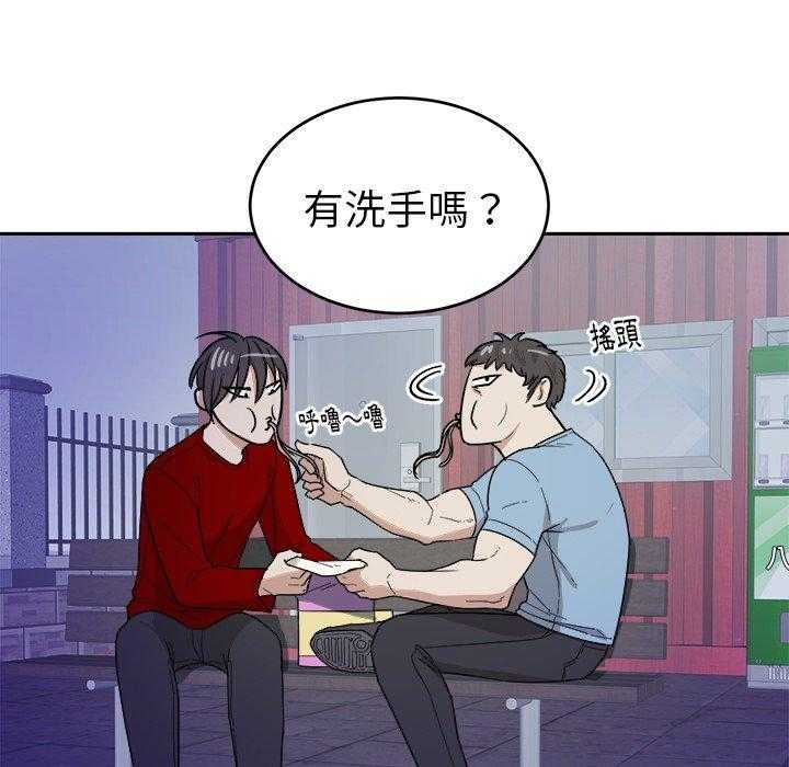 《自我攻略手册》第56话 吃泡面 第11页