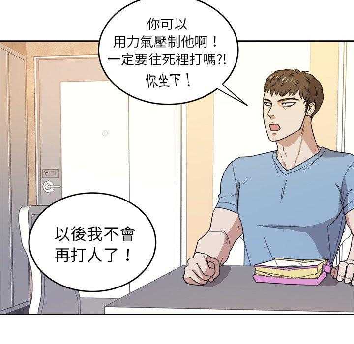 《自我攻略手册》第56话 吃泡面 第27页