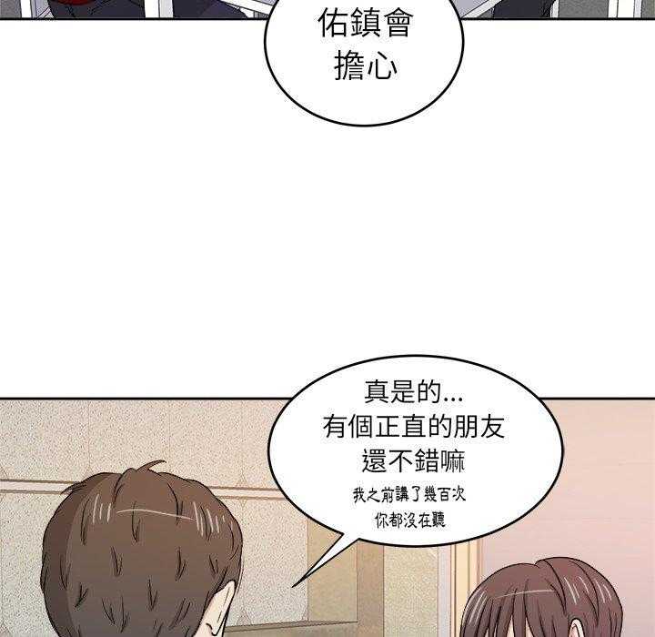 《自我攻略手册》第56话 吃泡面 第29页