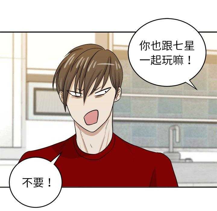 《自我攻略手册》第56话 吃泡面 第31页