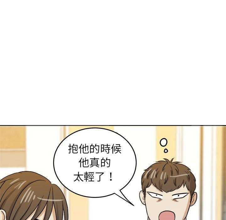 《自我攻略手册》第56话 吃泡面 第32页