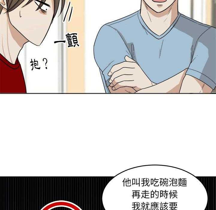 《自我攻略手册》第56话 吃泡面 第33页