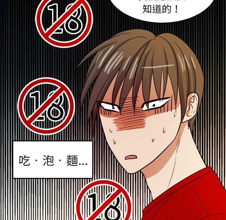 《自我攻略手册》第56话 吃泡面 第34页