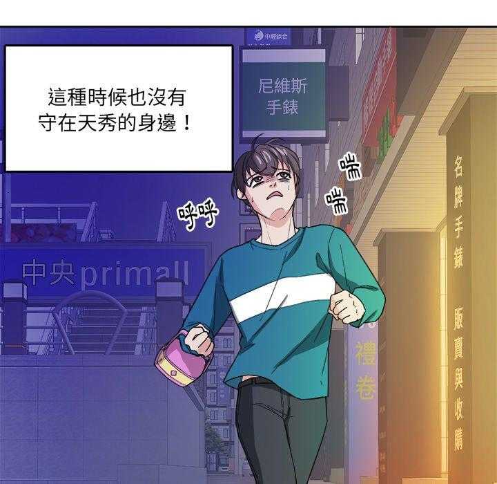 《自我攻略手册》第55话 对不起 第10页