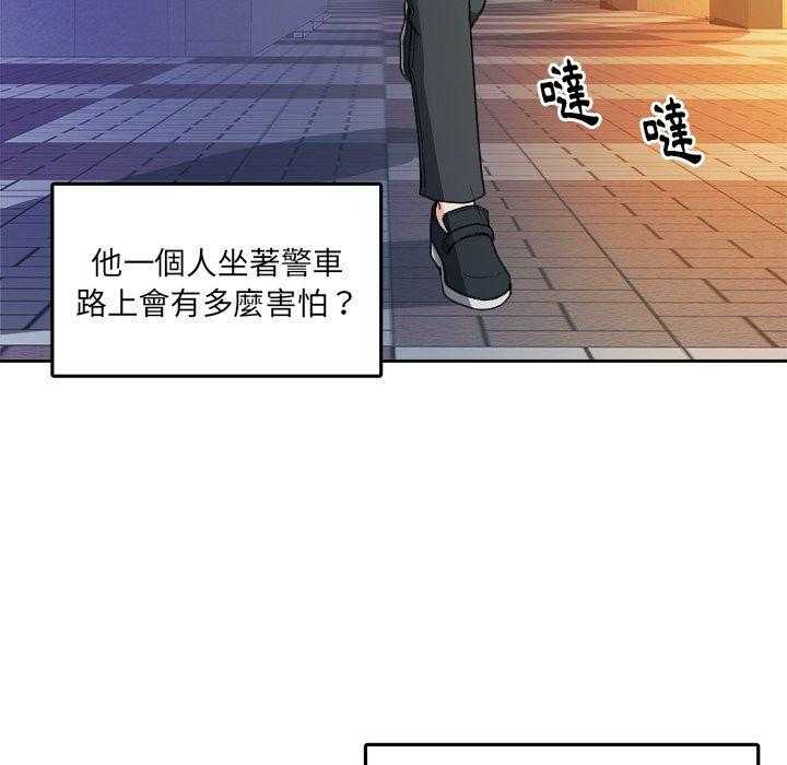 《自我攻略手册》第55话 对不起 第11页