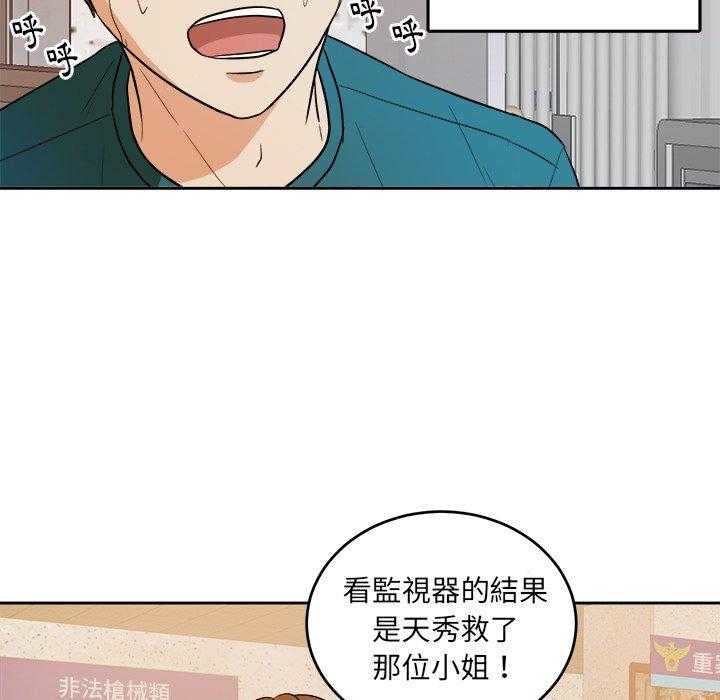 《自我攻略手册》第55话 对不起 第14页