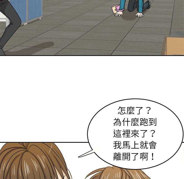 《自我攻略手册》第55话 对不起 第19页