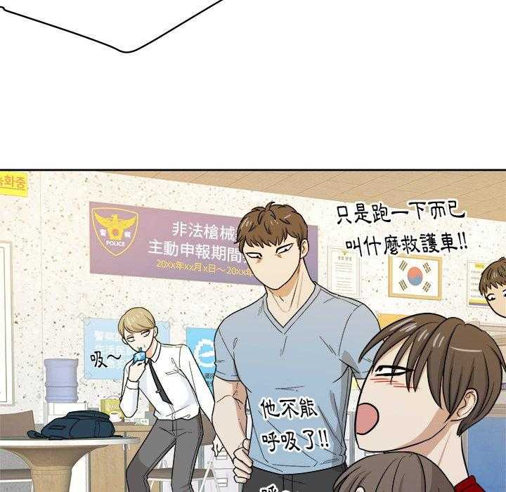 《自我攻略手册》第55话 对不起 第21页