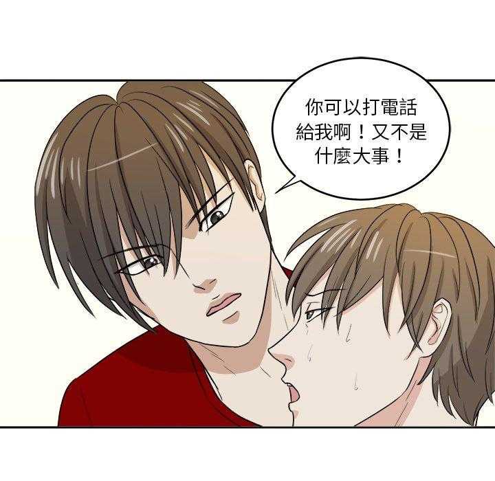《自我攻略手册》第55话 对不起 第24页