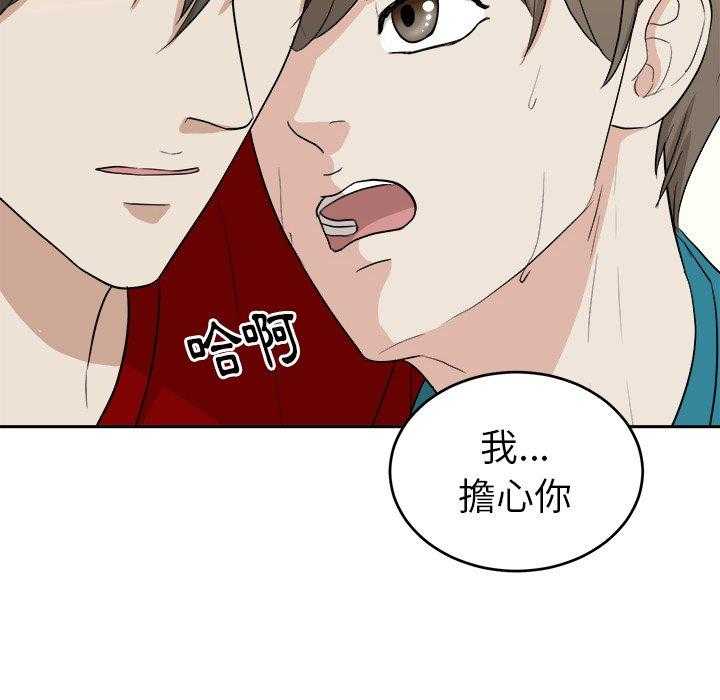 《自我攻略手册》第55话 对不起 第27页