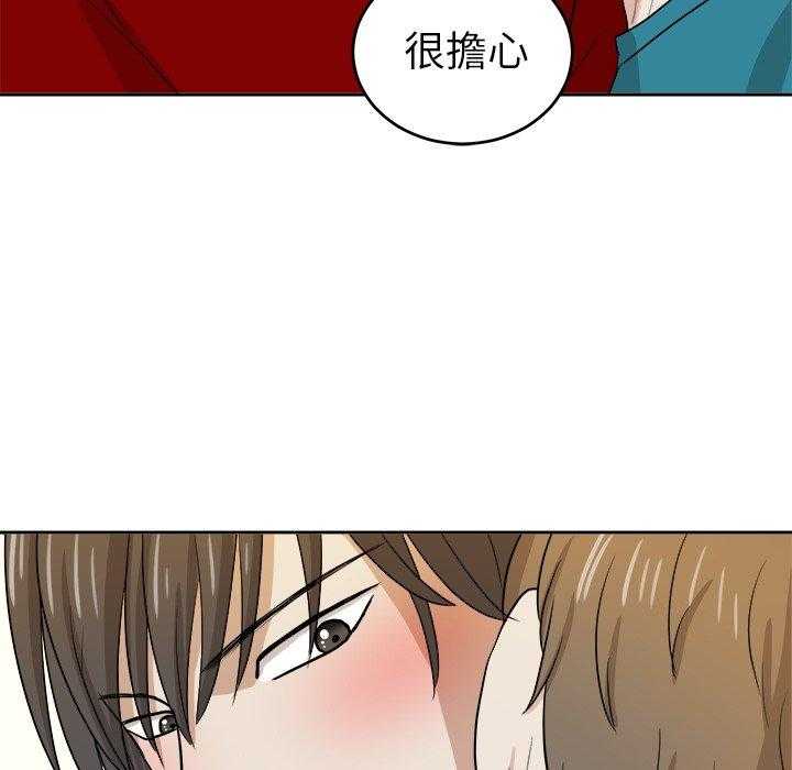 《自我攻略手册》第55话 对不起 第29页