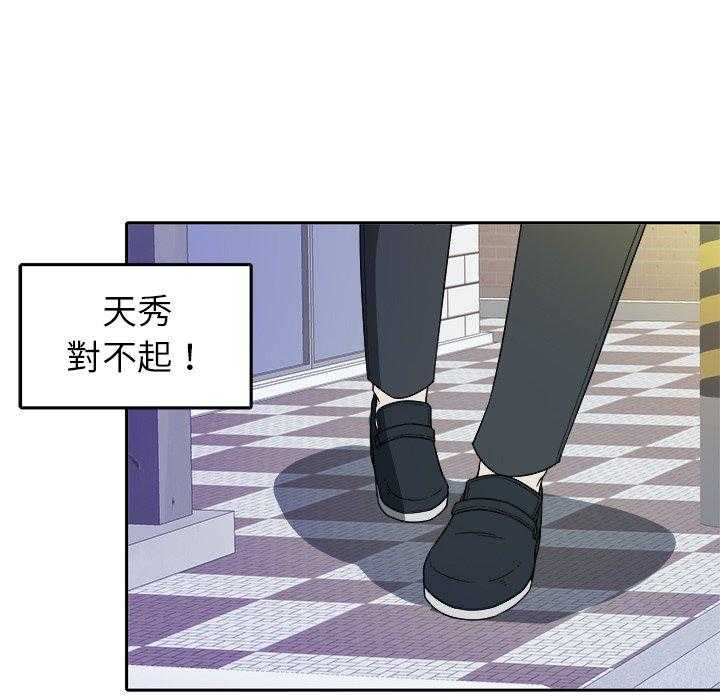 《自我攻略手册》第55话 对不起 第6页