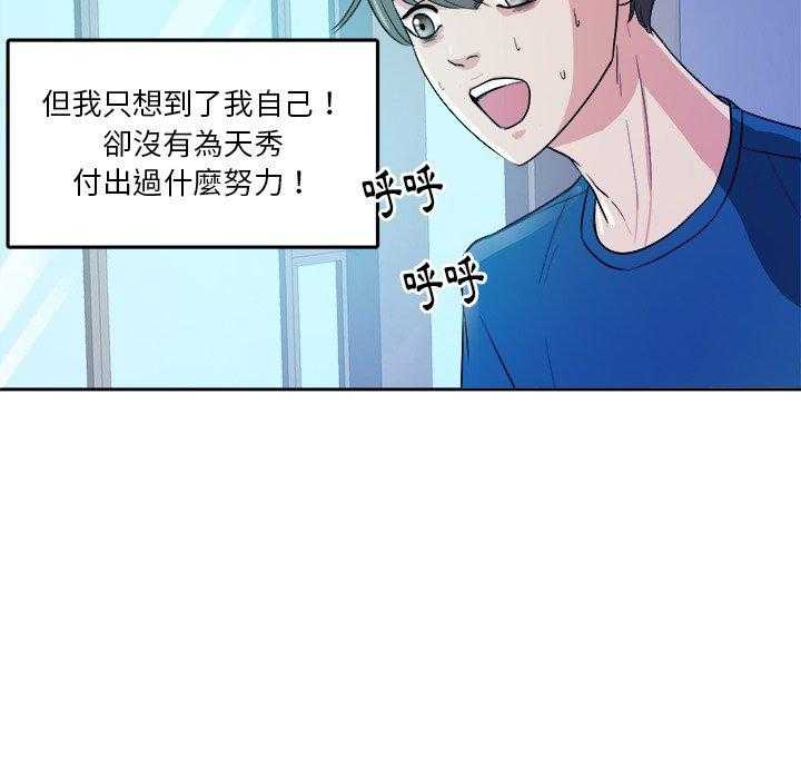 《自我攻略手册》第55话 对不起 第9页