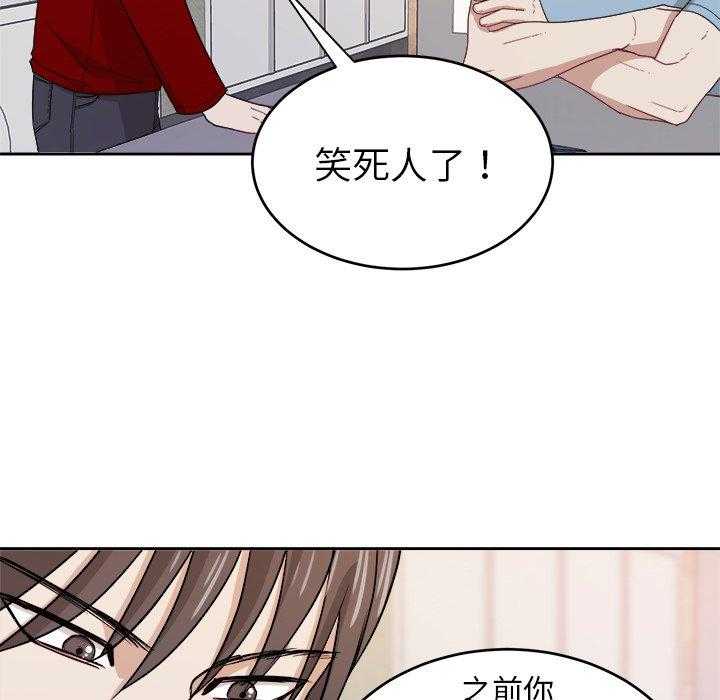 《自我攻略手册》第57话 和解 第10页