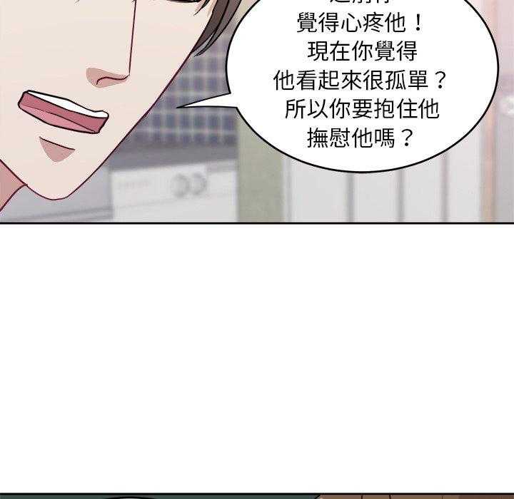 《自我攻略手册》第57话 和解 第11页