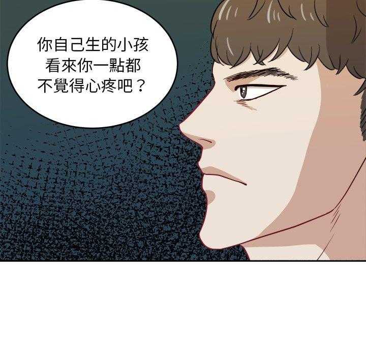 《自我攻略手册》第57话 和解 第12页