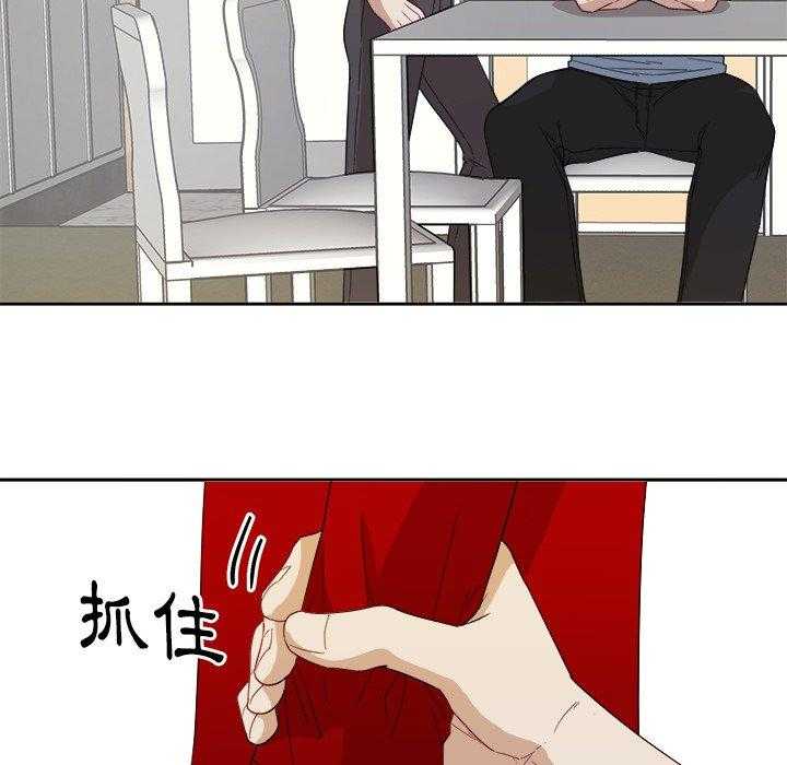 《自我攻略手册》第57话 和解 第14页