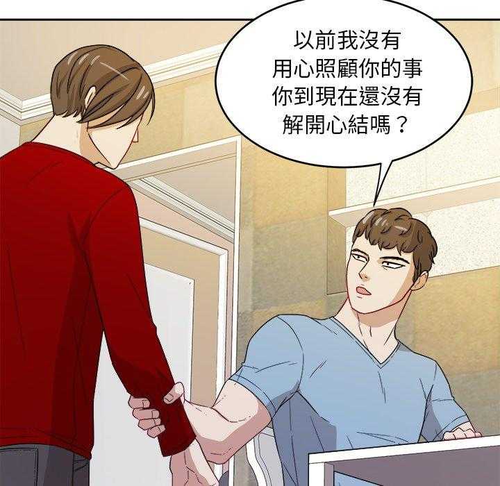 《自我攻略手册》第57话 和解 第16页