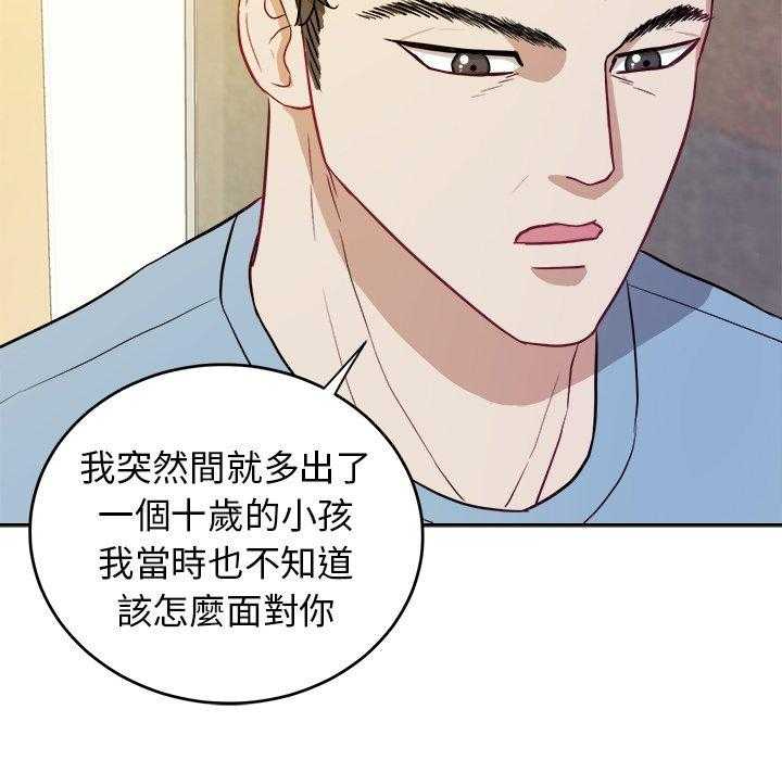 《自我攻略手册》第57话 和解 第18页