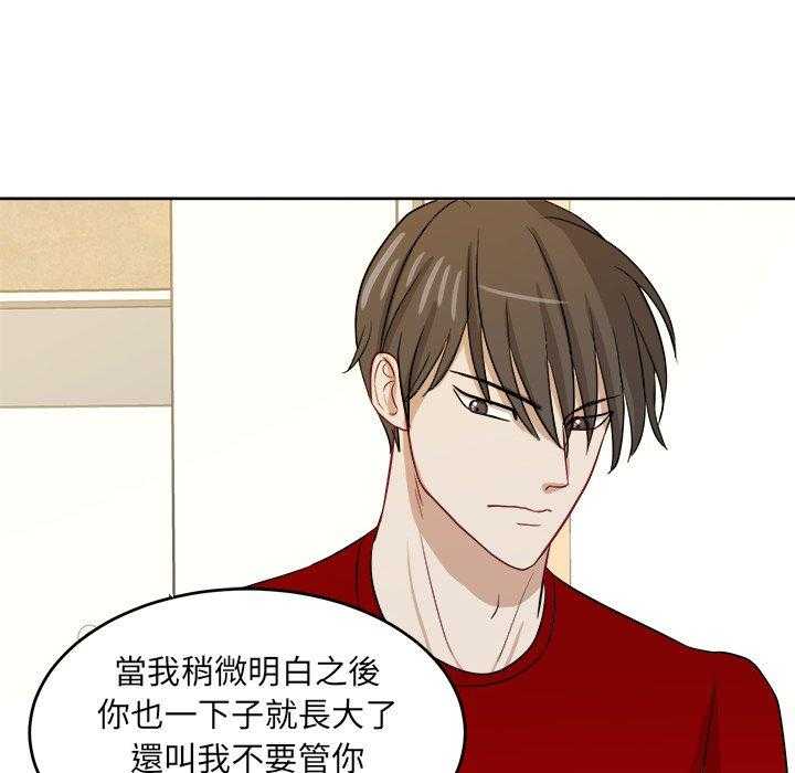 《自我攻略手册》第57话 和解 第19页