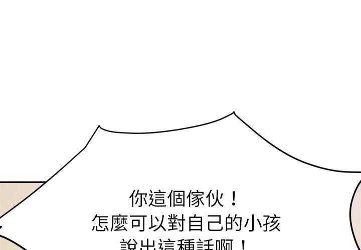 《自我攻略手册》第57话 和解 第1页