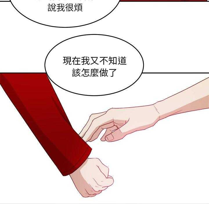 《自我攻略手册》第57话 和解 第20页