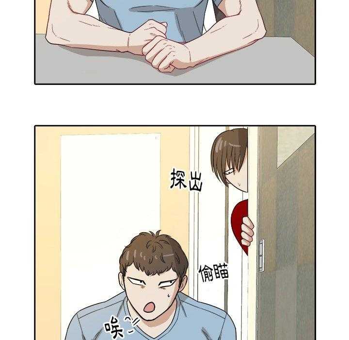 《自我攻略手册》第57话 和解 第24页