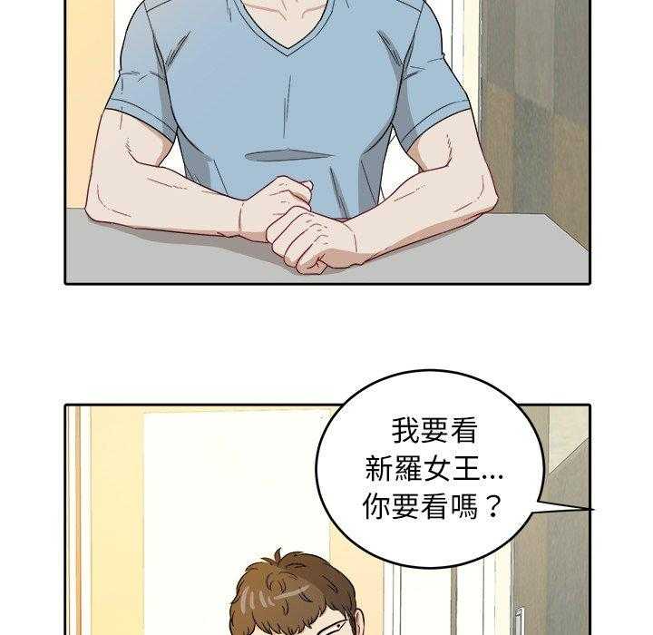 《自我攻略手册》第57话 和解 第26页