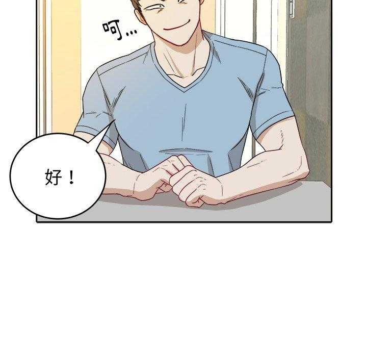 《自我攻略手册》第57话 和解 第27页
